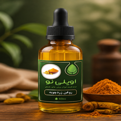 روغن زرد چوبه اصل